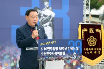 20250607 제38주년 6.10민주항쟁 기념식