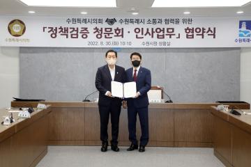 20220830 정책검증 청문회-인사업무 협약식