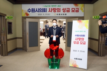 20211117 사랑의 성금 모금