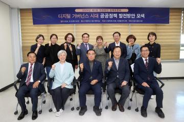 20241008 디지털 거버넌스 시대 공공정책 발전방안 모색