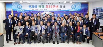 20240516 천지회 창립 제30주년 기념