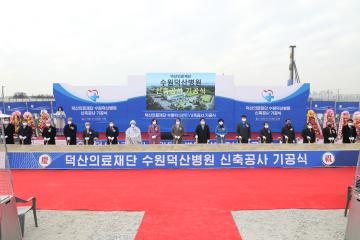 20220122 수원덕산병원 기공식