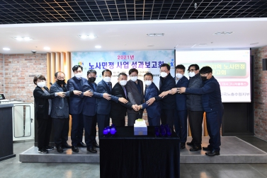20211215 노사민정 사업 성과보고회