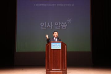20241118 수원시장학재단 2024년 하반기 장학생의 날
