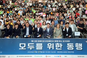 20240927 모두를 위한 동행 걷기 대회