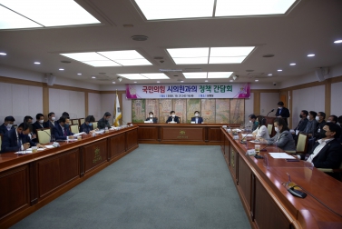 10.21 국민의힘 시의원과의 정책 간담회