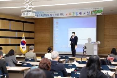 20211206 마을교육공동체 활성화 포럼