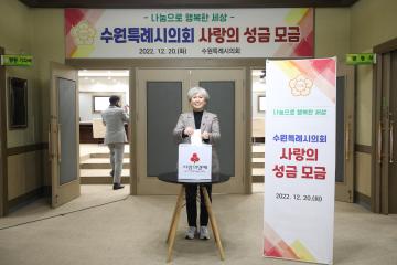 20221220 수원특례시의회 사랑의 성금 모금