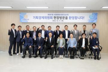 20241017 기획경제위원회 현장방문