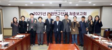 20251106 의원연구단체 (수원시 치유농업 활성화 방안 연구회) 최종보고회