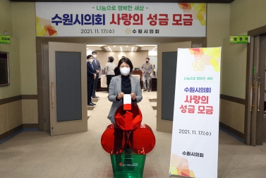 20211117 사랑의 성금 모금