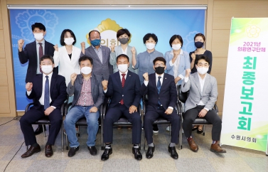 20210908 수원시 관광인프라 구축 및 활성화방안 연구회 최종보고회