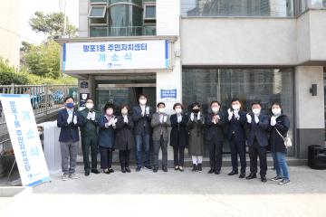 20220405 망포1동 주민자치센터 개소식