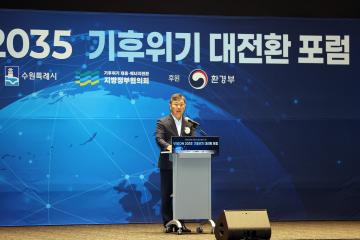 20250724 VISION 2035 기후위기 대전환 포럼