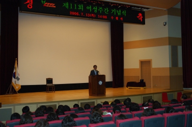 제11회 여성주간 기념식(2006.07.13)