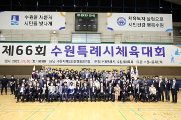 20220903 수원특례시체육대회