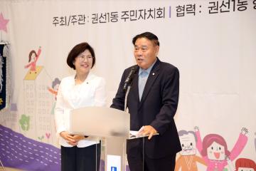 20250711 권선1동 주민총회