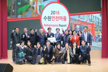 수원안전마을 추진 성과보고회