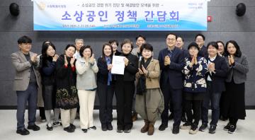 20260227 소상공인 경영 위기 진단 및 해결방안 모색을 위한 소상공인 정책 간담회