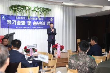 20231204 수원특례시방위협의위원회 정기총회 및 송년의 밤