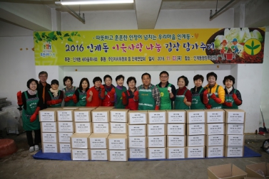 인계동 김장담그기