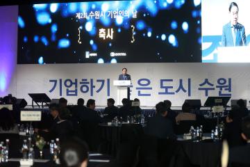 20241017 제2회 수원시 기업인의 날