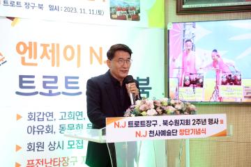 20231111 NJ트로트장구 북수원지회 2주년 행사 및 NJ천사예술단 창단기념식