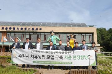 20250922 치유농업 활성화 연구회 현장답사