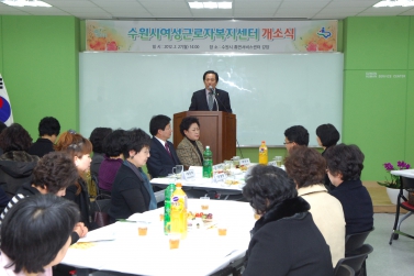수원시여성근로자 복지센터 개소식