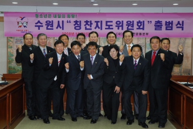 칭찬지도위원회 출범식