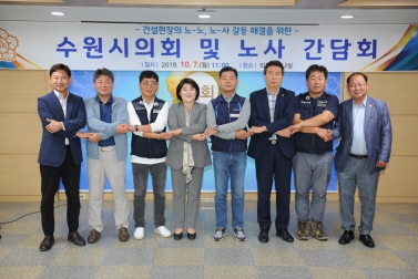 10.7 건설현장 갈등해소를 위한 간담회