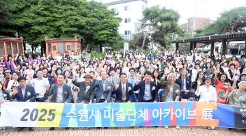 20250610 수원미술협회 아카이브전 개전식