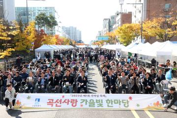 20251101 제1회 곡마실 축제 곡선사랑 가을빛 한마당