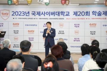 20231104 2023년 국제사이버대학교 제20회 학술제