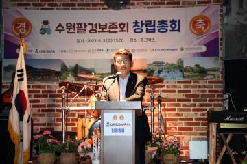 20230603 수원팔경보존회 창립총회