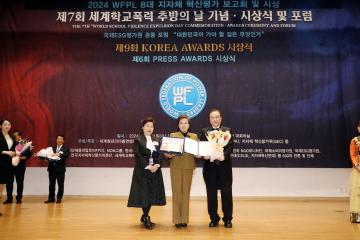 20240221 김미경 의원 2024 WFPL 8대 지자체 혁신평가대상 수상