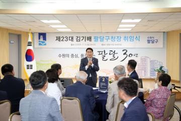 20230703 김기배 팔달구청장 취임식