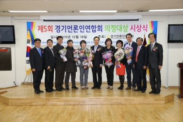 경기언론인연합회 의정대상 시상식