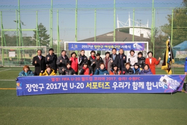  장안구여성축구단 시축식