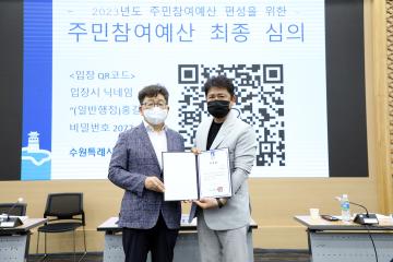 20220901 수원시 주민참여예산 위원회 심의