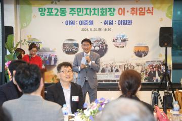 20240520 망포2동 주민자치회장 이취임식