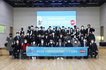 20220305 수원와이즈아카데미 2022년 11기 입학식