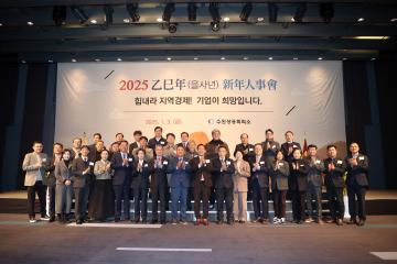 20250103 수원상공회의소 2025년 신년인사회