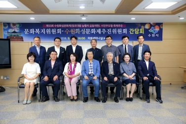 9.5 수원화성문화제추진위원회 간담회