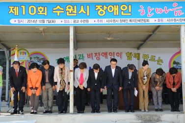 제10회 수원시 장애인 한마음 체육대회