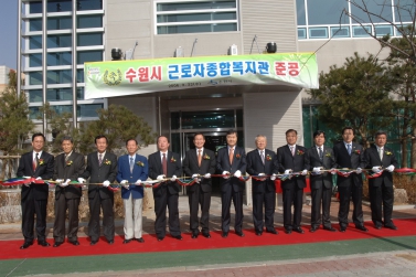 수원시 근로자 종합복지관 준공식(2006.2.22)