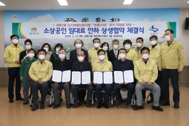 2.27 소상공인 임대료 인하 상상협약체결