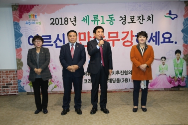 10.26 세류1동 경로잔치