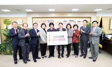 20221220 수원시의회 이웃사랑성금 전달식