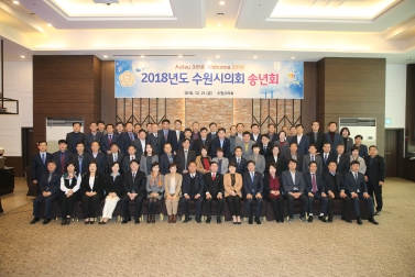 12.21 수원시의회 송년회